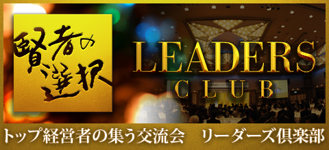 リーダーズ倶楽部